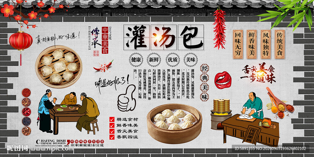 灌汤包