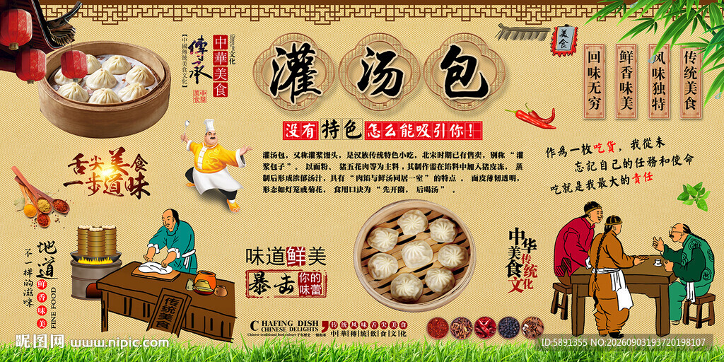 灌汤包