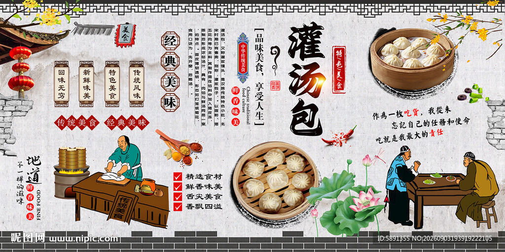 灌汤包