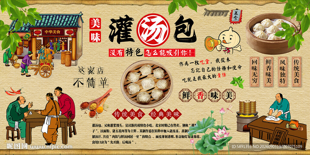 灌汤包