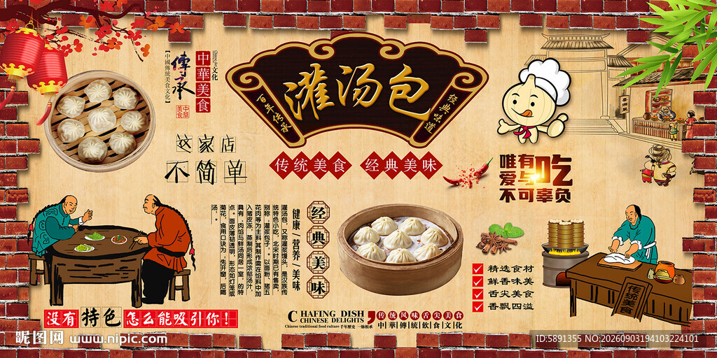 灌汤包
