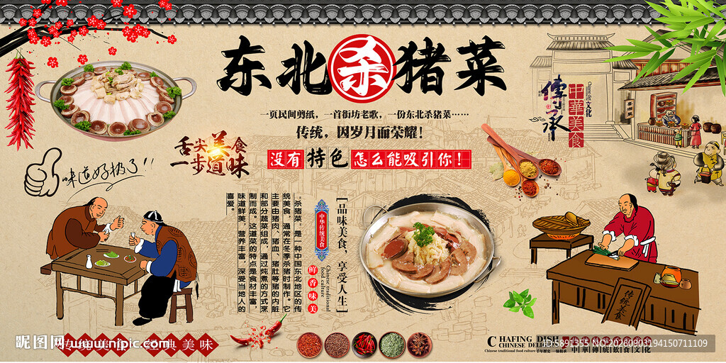 东北杀猪菜