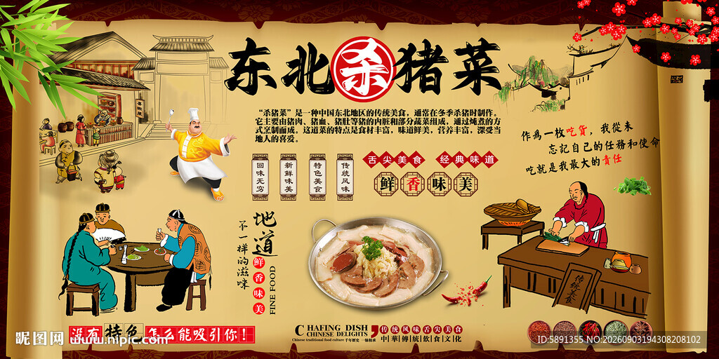 东北杀猪菜