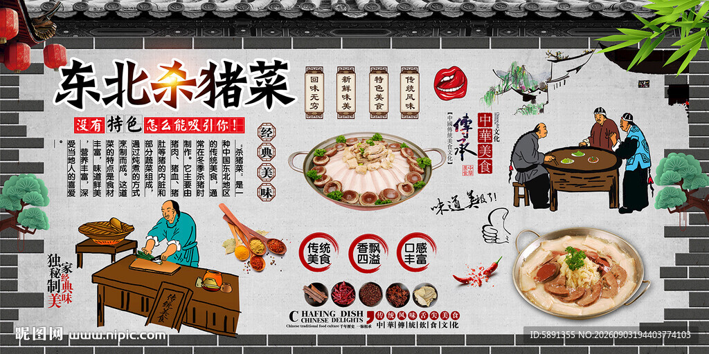 东北杀猪菜
