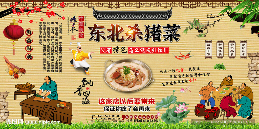 东北杀猪菜