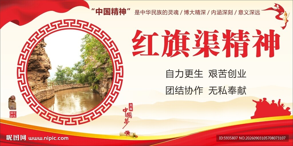 红旗渠