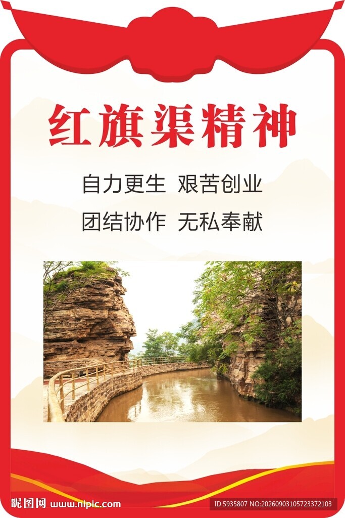 红旗渠