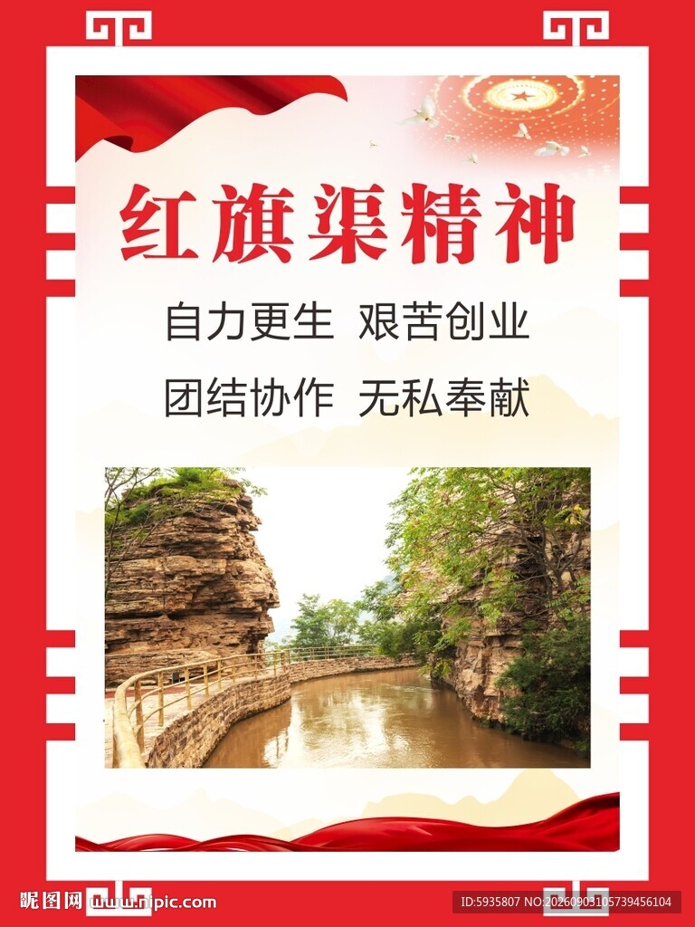 红旗渠