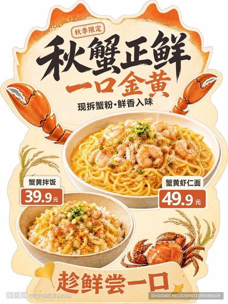 秋蟹正鲜