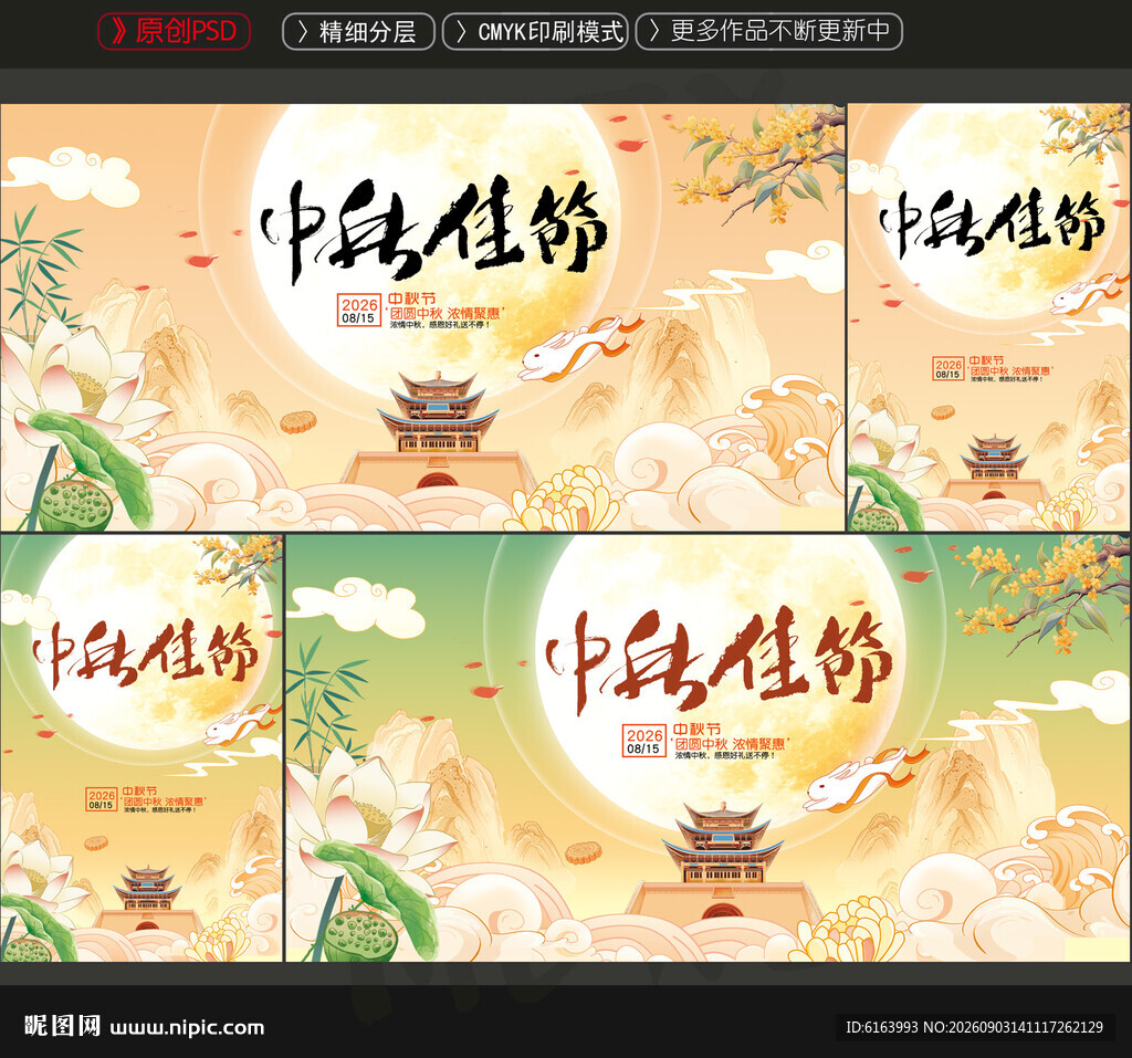 中秋