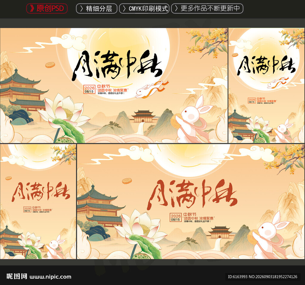中秋