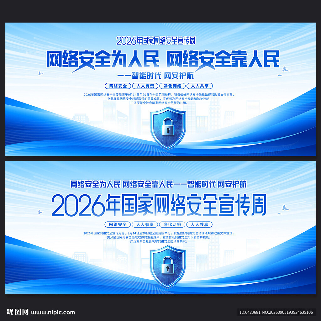 网络安全宣传周