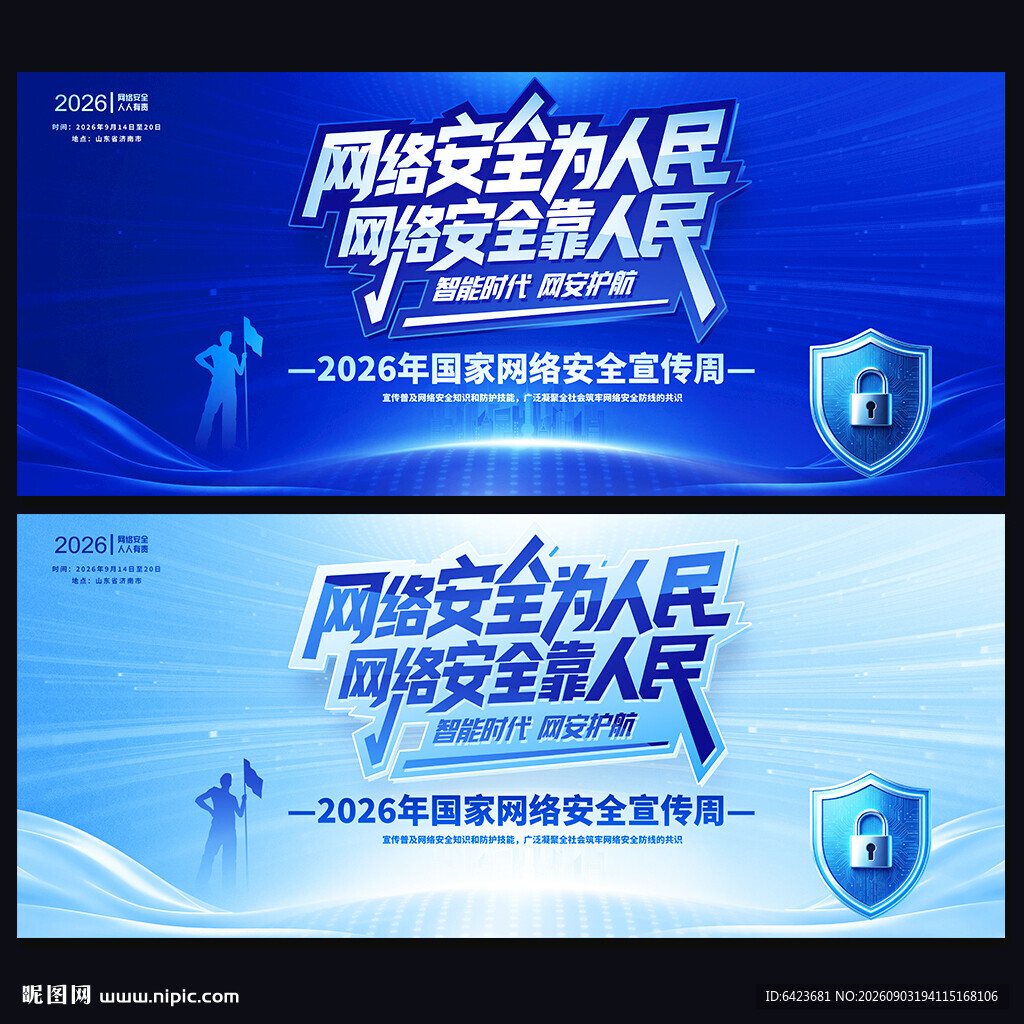 国家网络安全宣传周