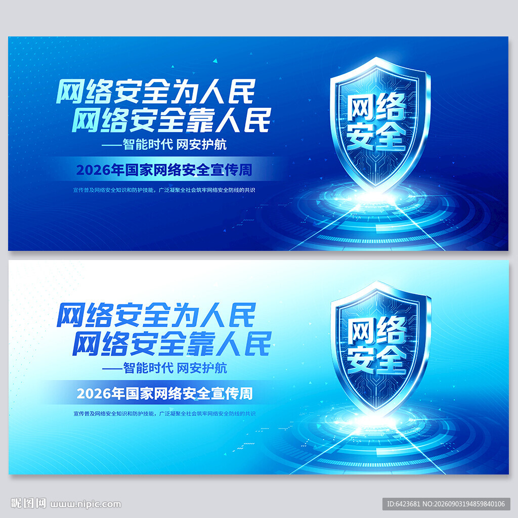 2026年国家网络安全宣传周