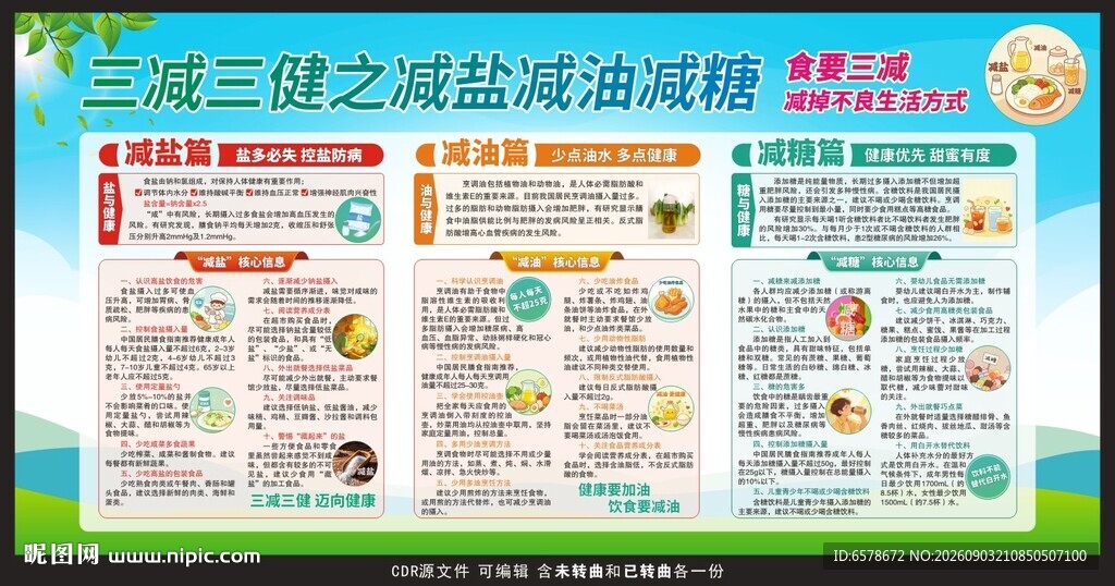 三减三健