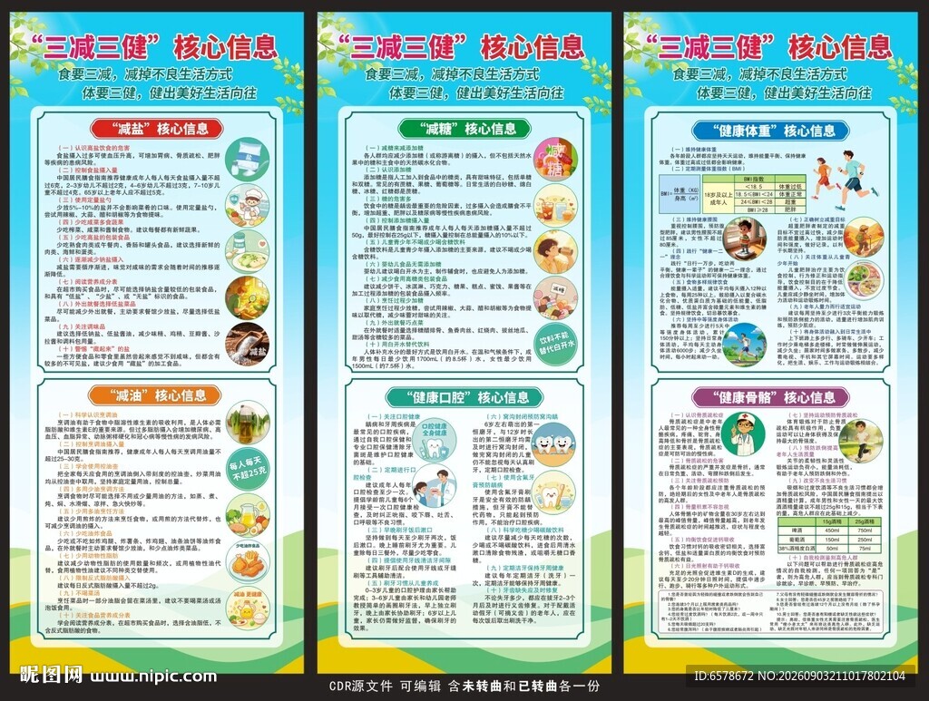 三减三健