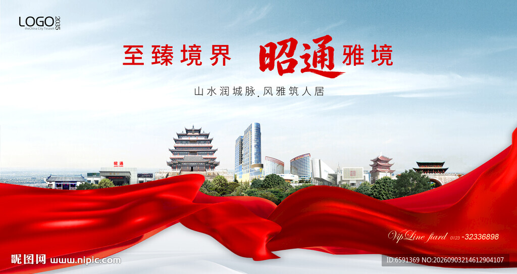 昭通旅游