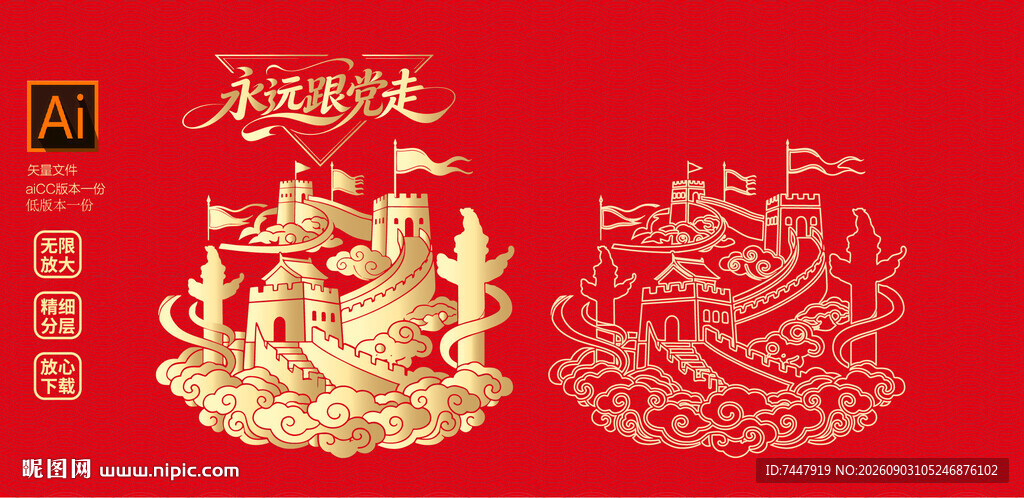 长城装饰图案