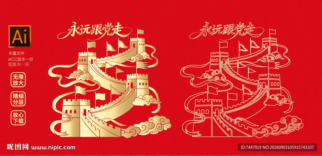 长城装饰图案