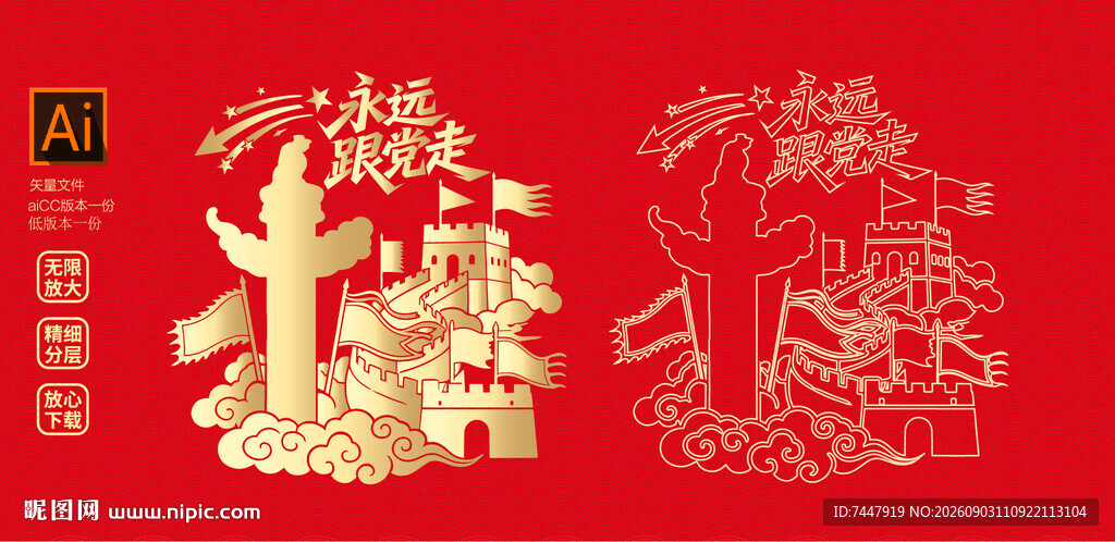 长城装饰元素图案