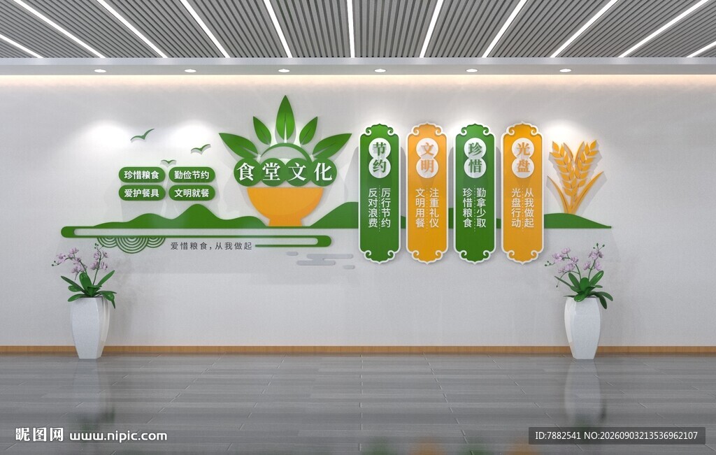 食堂文化宣传文化墙