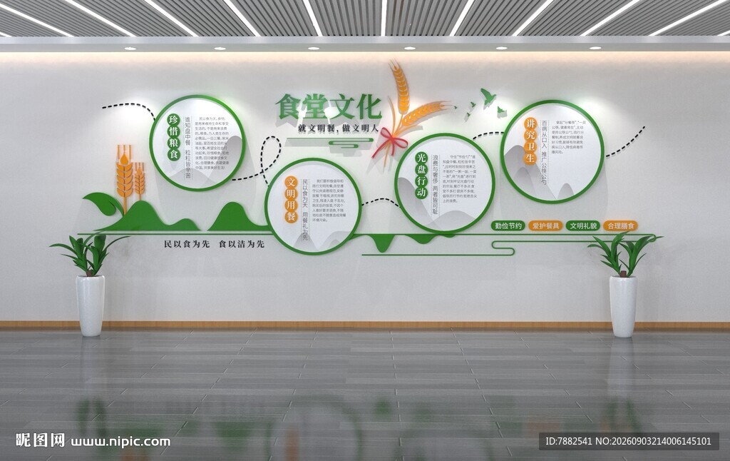 食堂文化墙