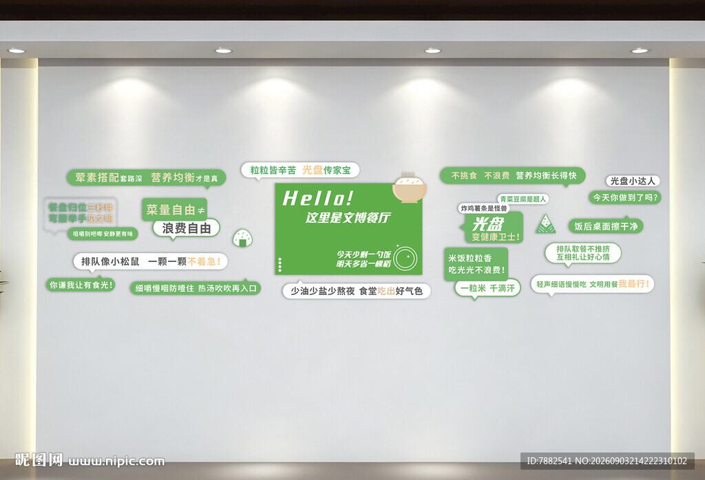 食堂文化墙