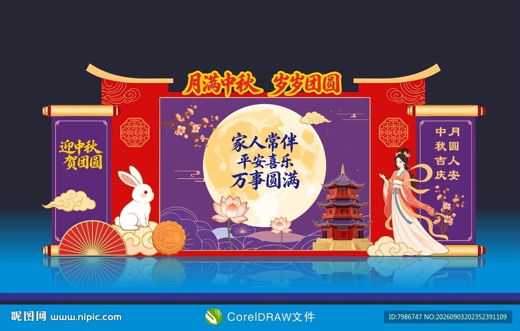 中秋美陈中秋舞台布置