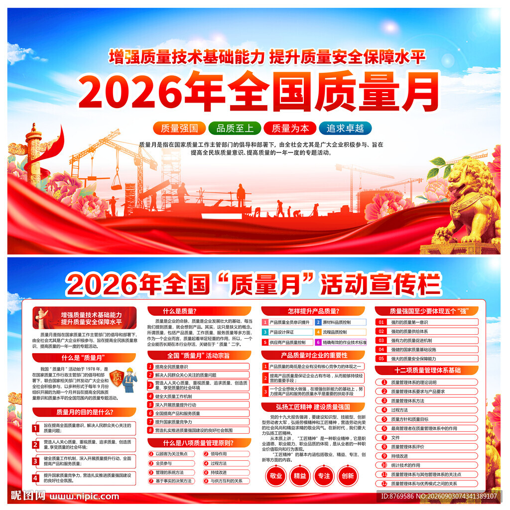 2026年全国质量月
