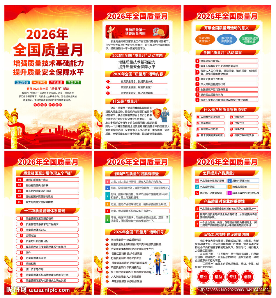 2026年质量月宣传栏