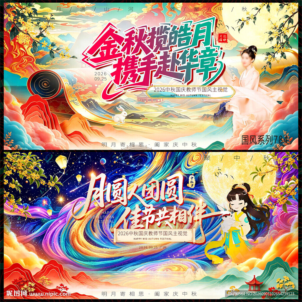 中秋