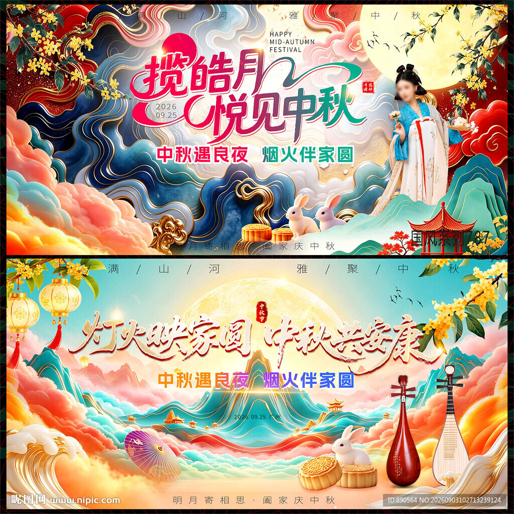 中秋
