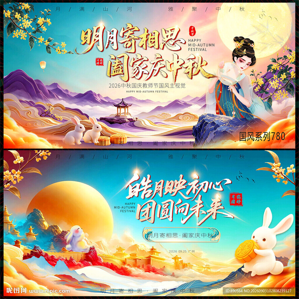 中秋节
