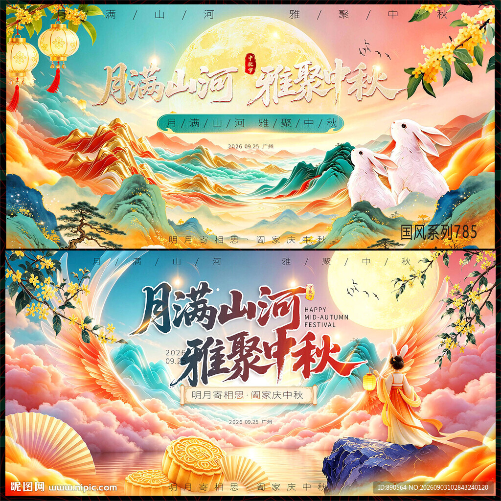 中秋云海山河