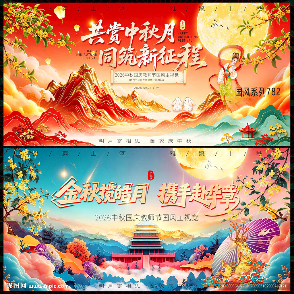 中秋节
