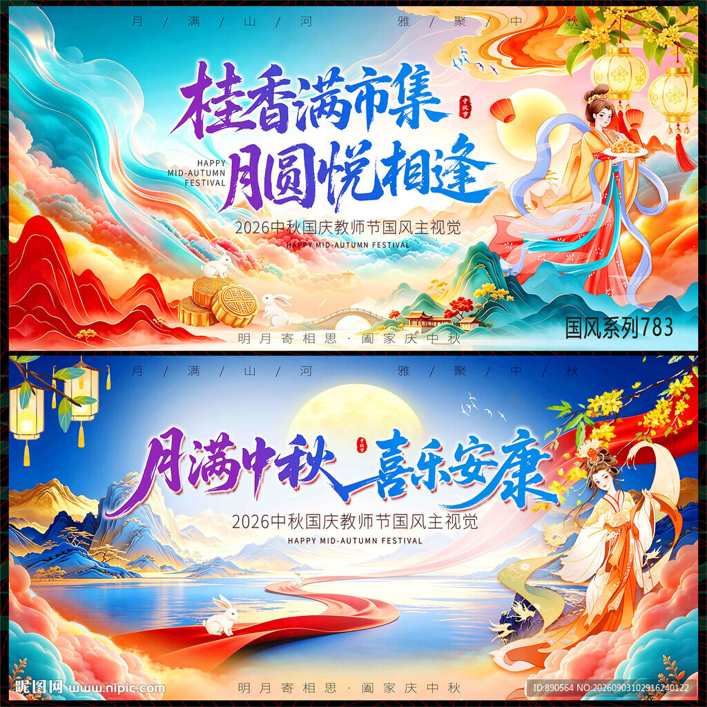 中秋中国风