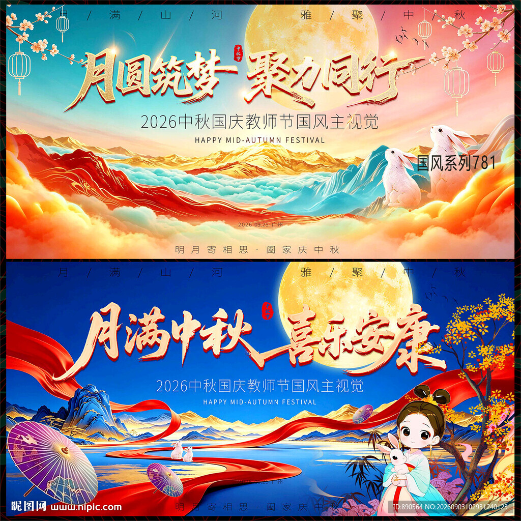 中秋