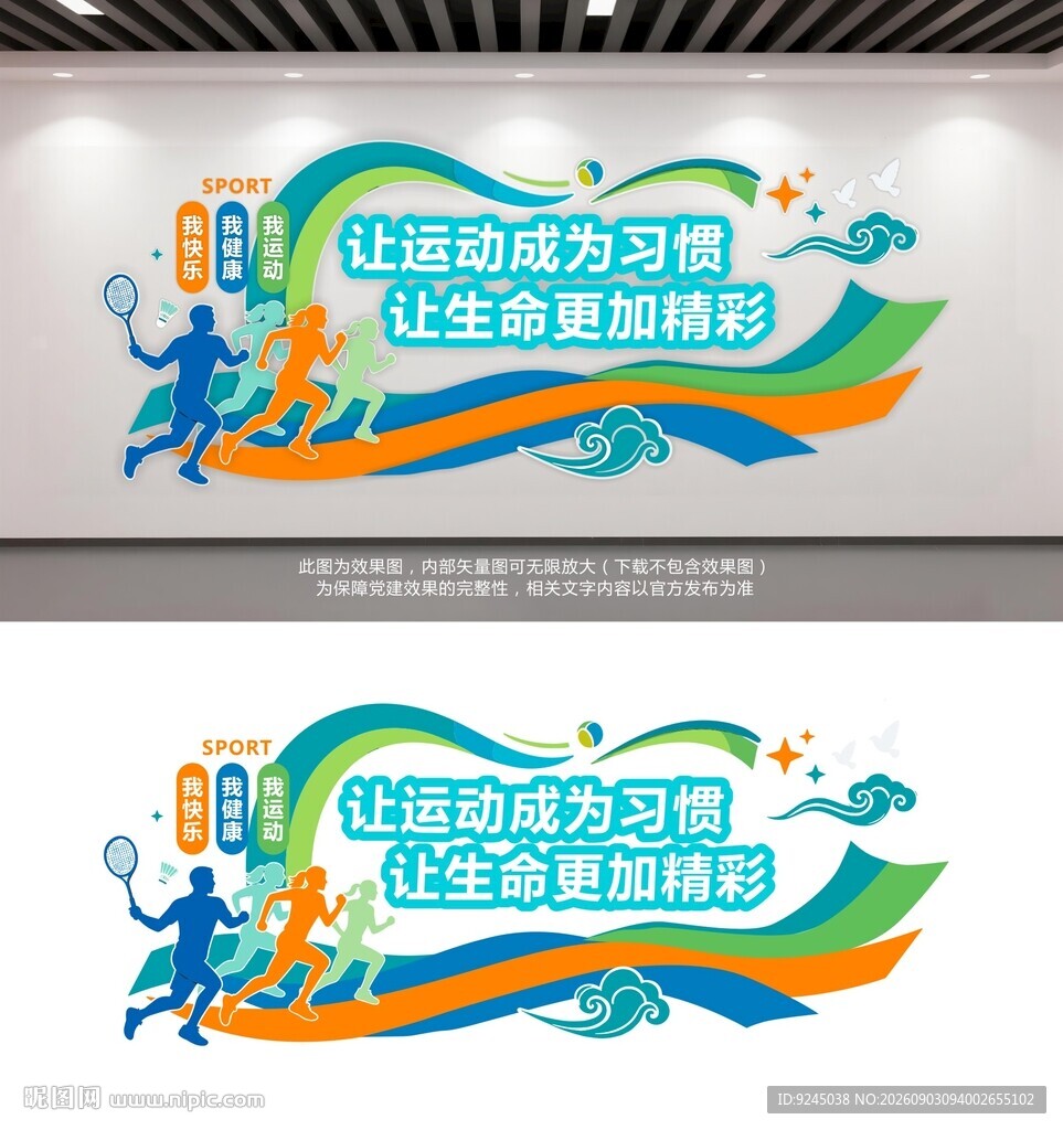 体育馆健身房运动文化墙