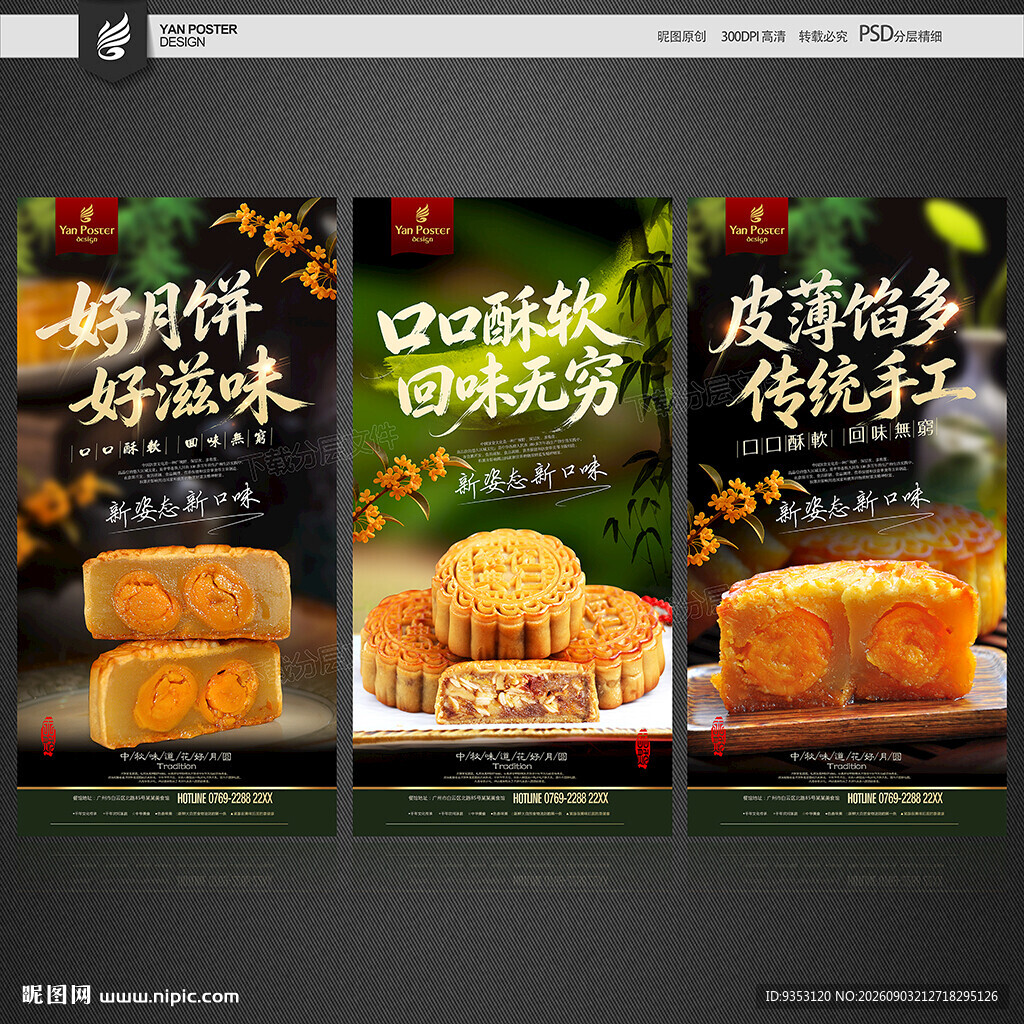 月饼