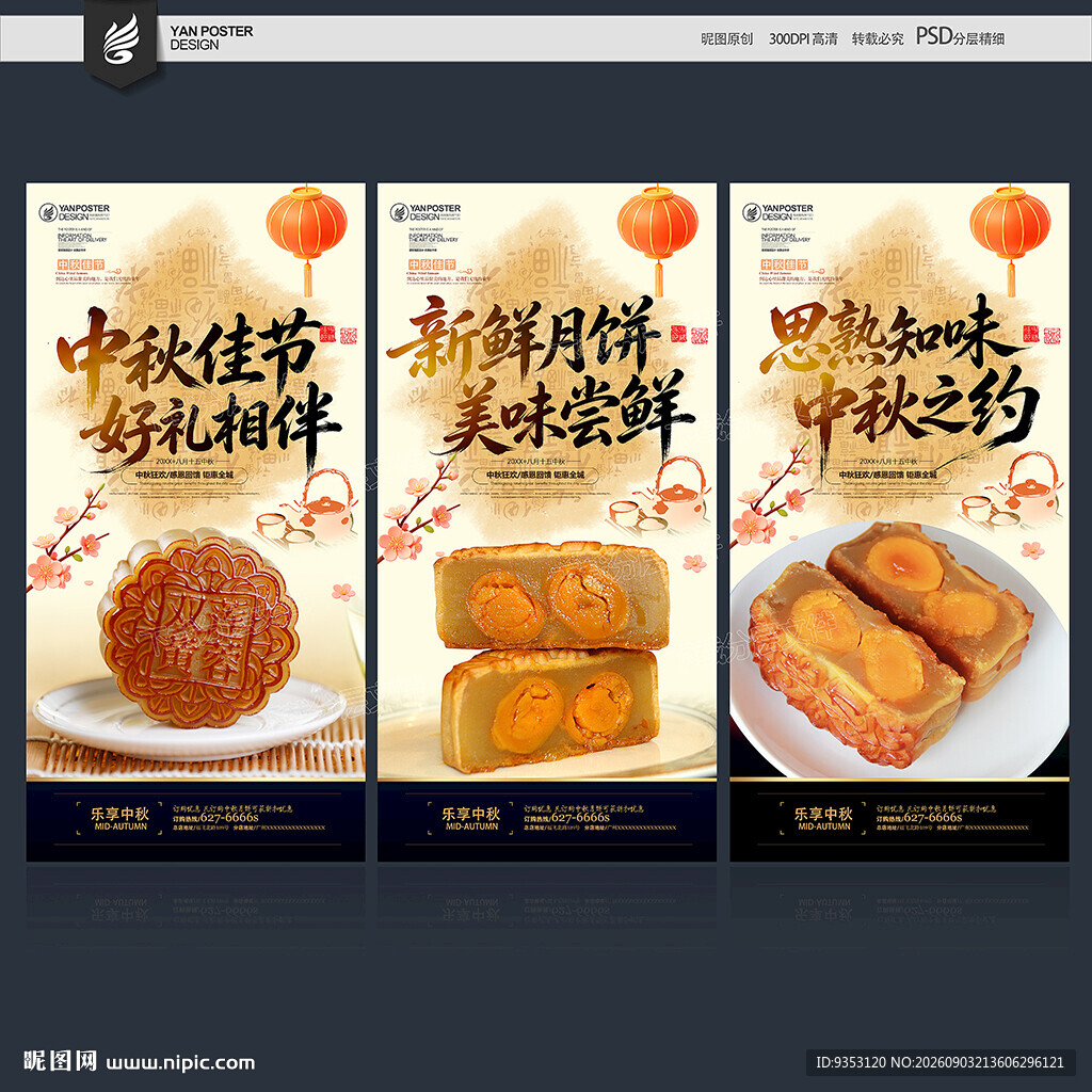 月饼