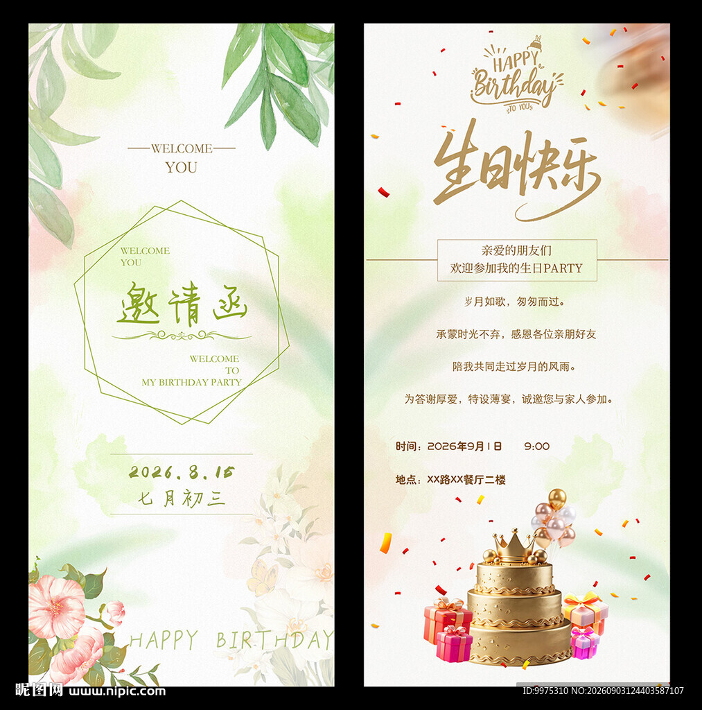 清新风生日派对邀请函