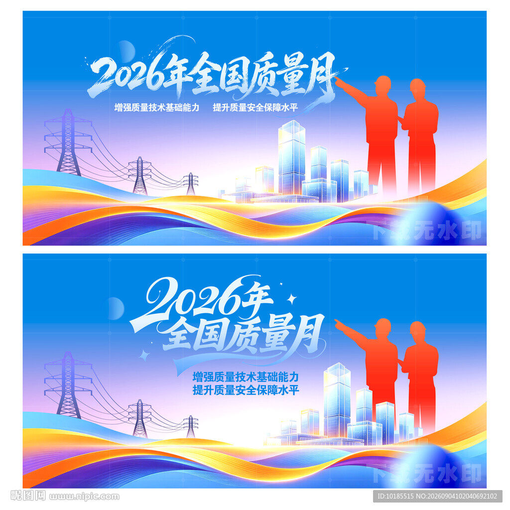质量月