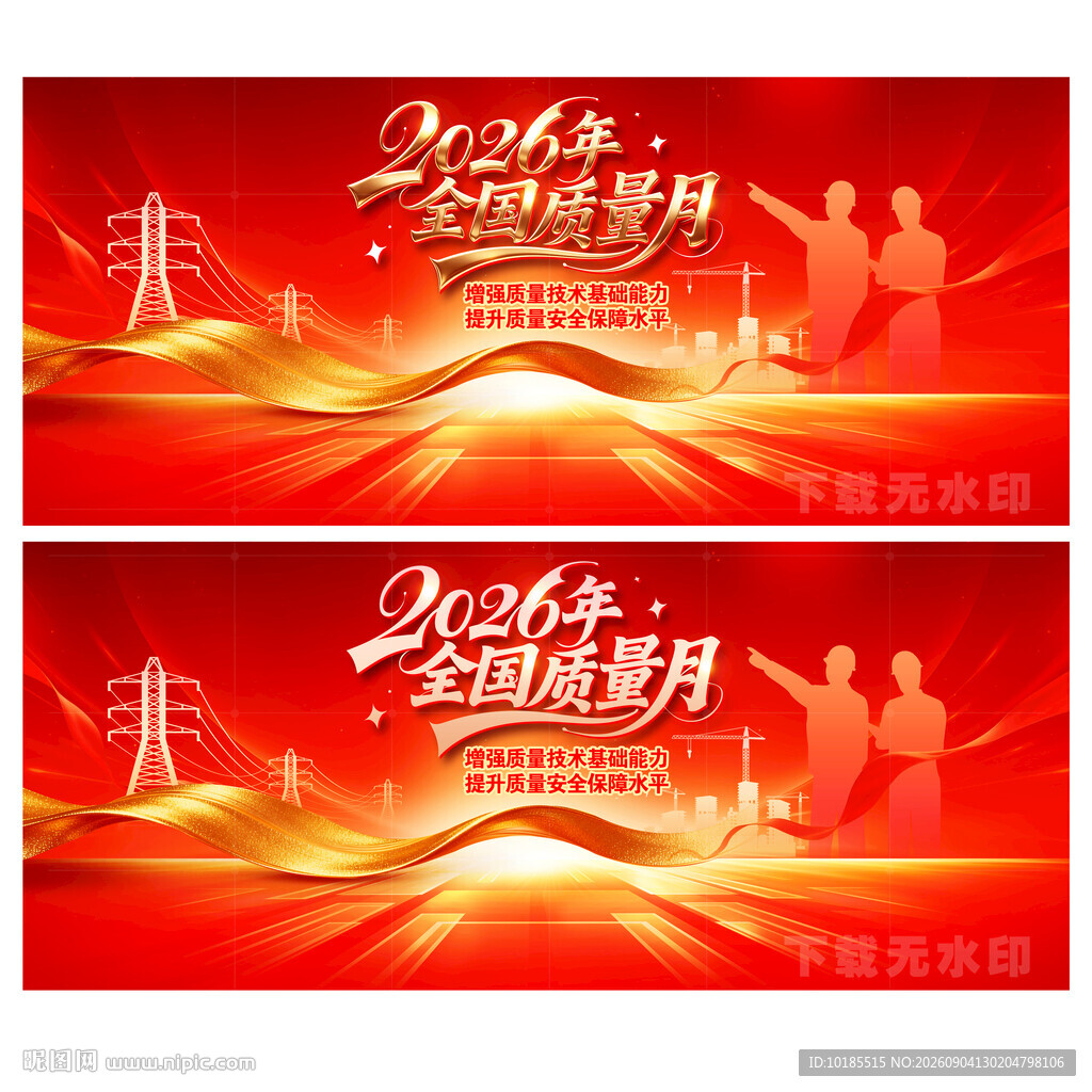 2026年质量月