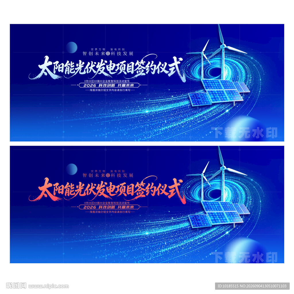 光伏太阳能签约仪式