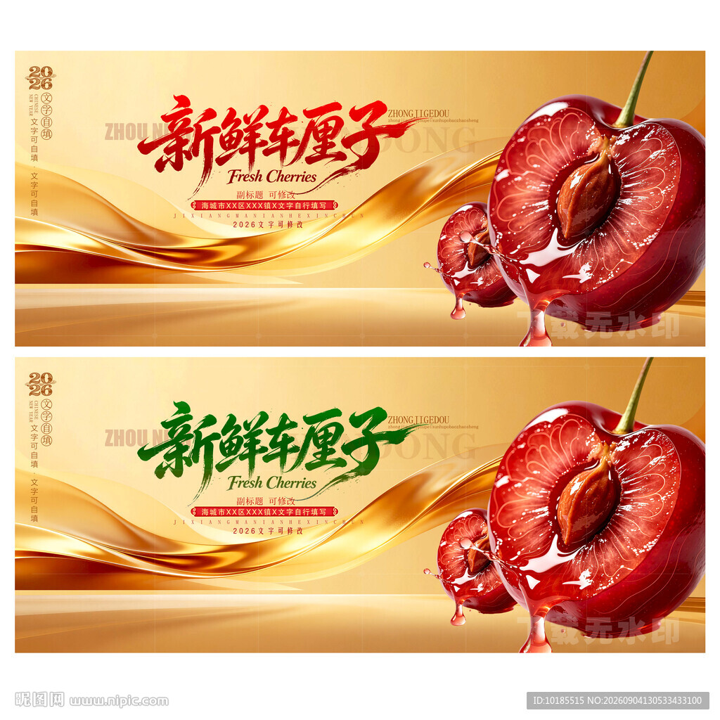 车厘子
