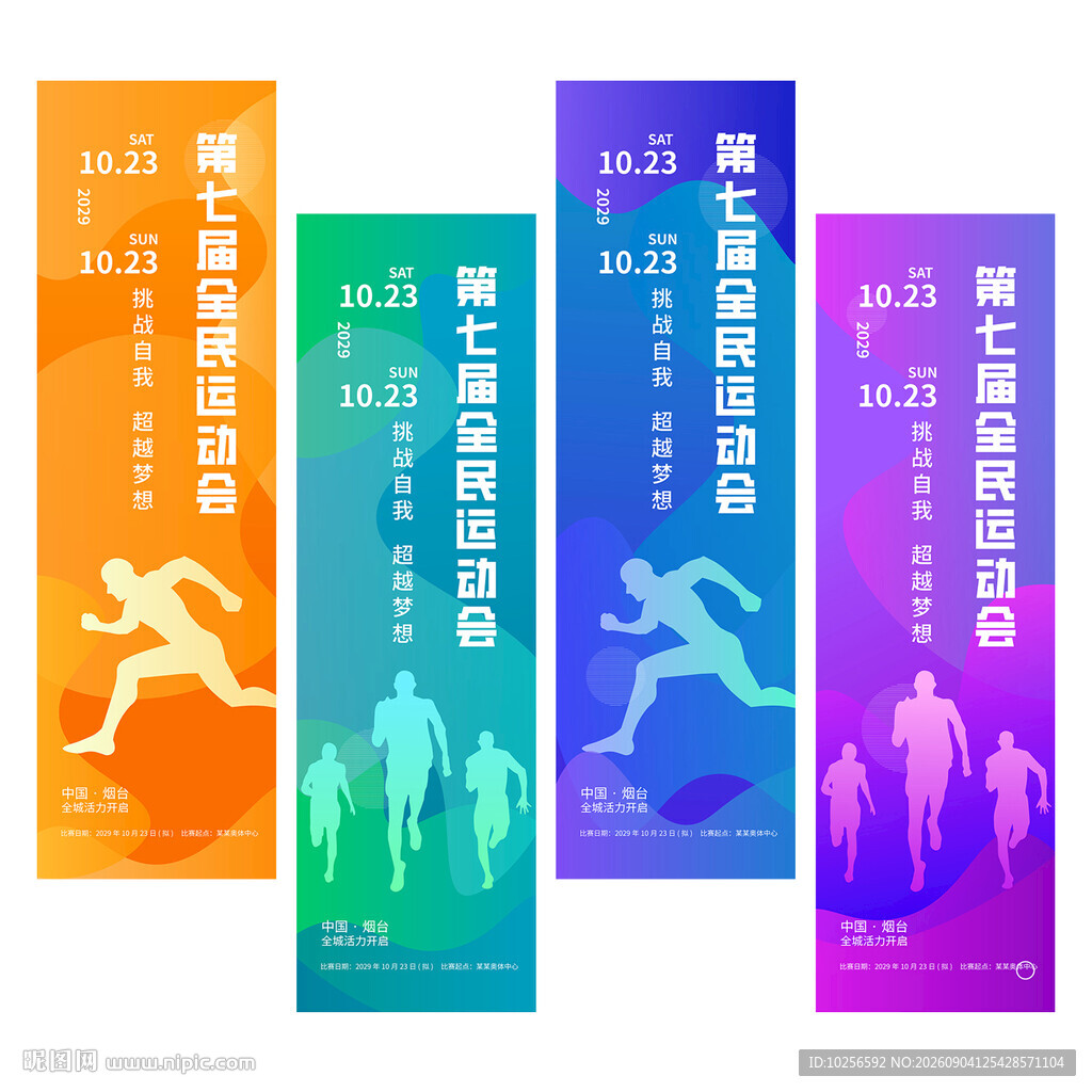 运动会道旗