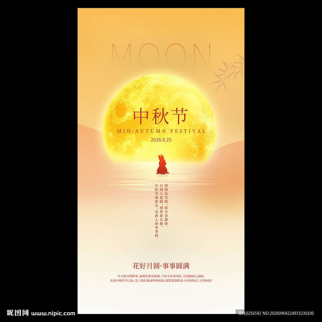 中秋节海报