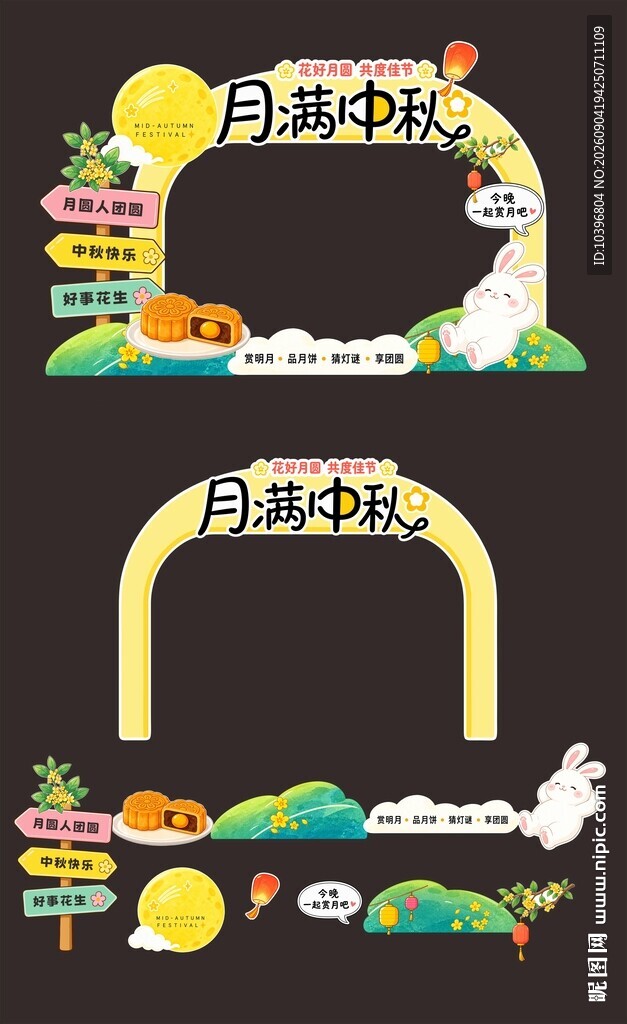 卡通中秋月满中秋打卡框美陈套件