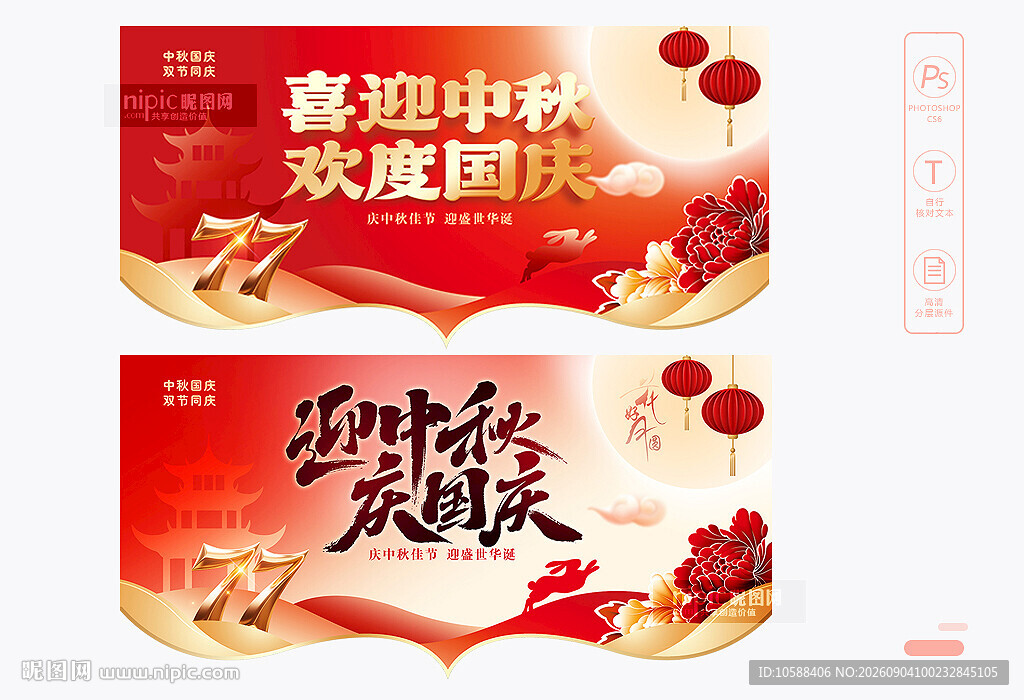 中秋国庆吊旗