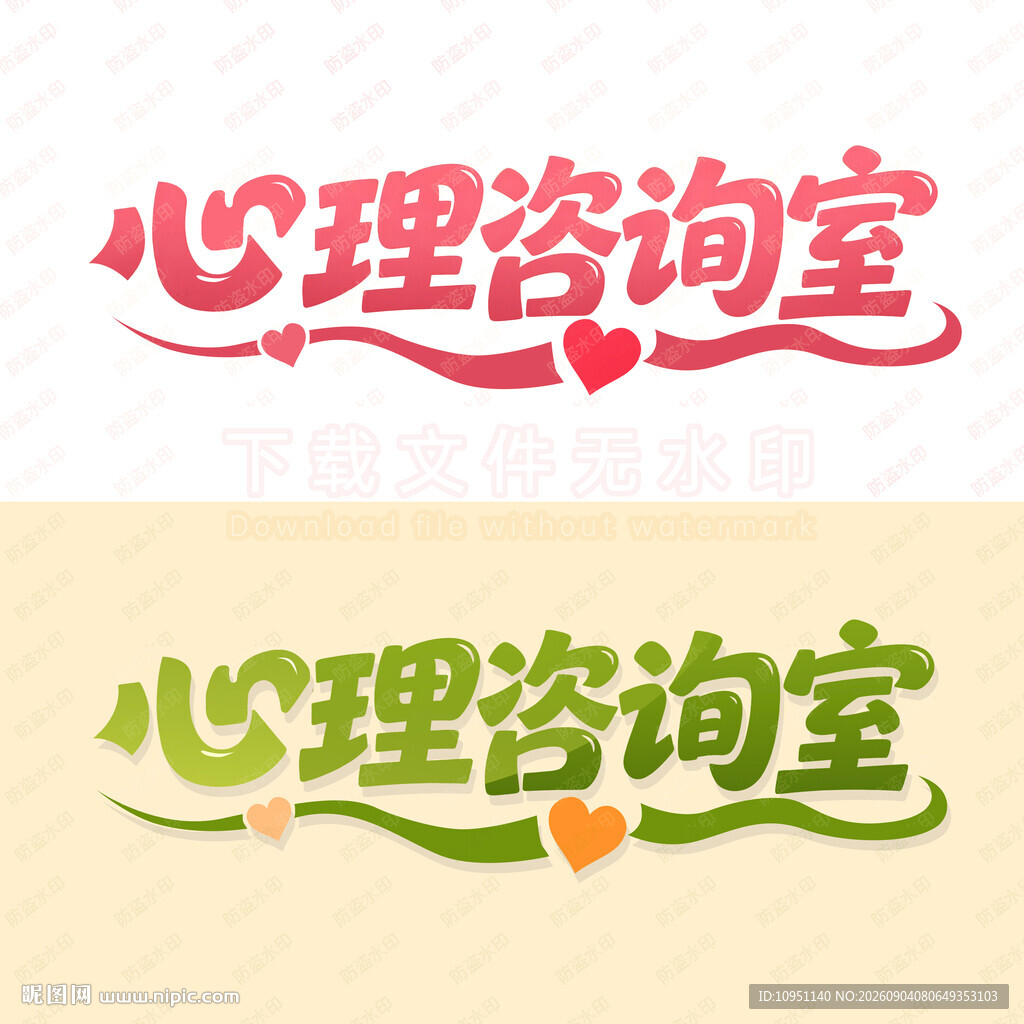 心理咨询室